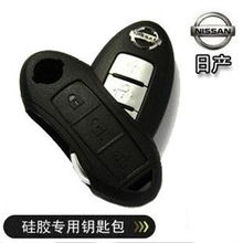 硅膠鑰匙包 為天籟公爵、驪威、騏達等日產車型定制保護與時尚